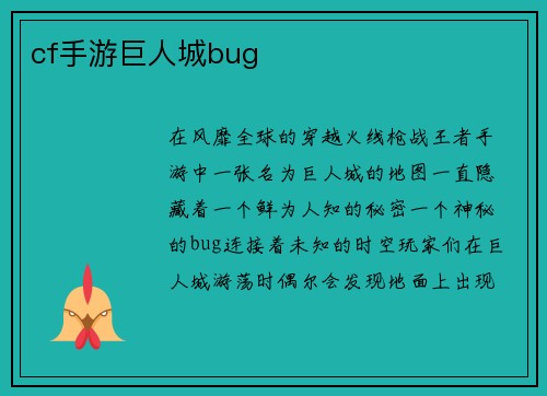 cf手游巨人城bug