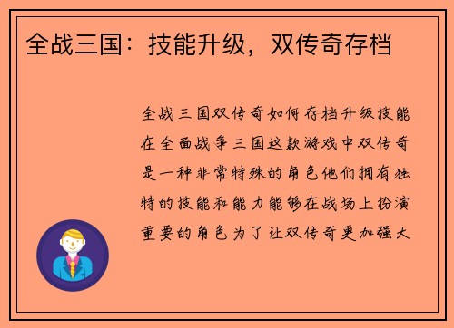 全战三国：技能升级，双传奇存档