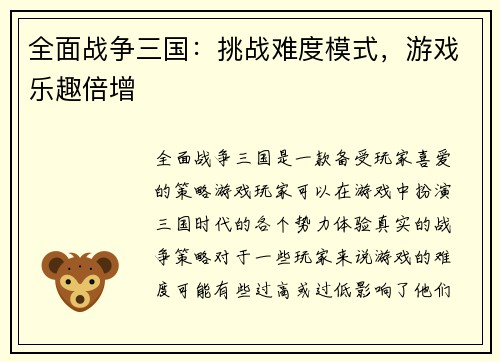 全面战争三国：挑战难度模式，游戏乐趣倍增