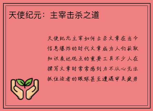 天使纪元：主宰击杀之道
