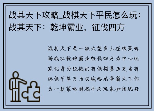 战其天下攻略_战棋天下平民怎么玩：战其天下：乾坤霸业，征伐四方