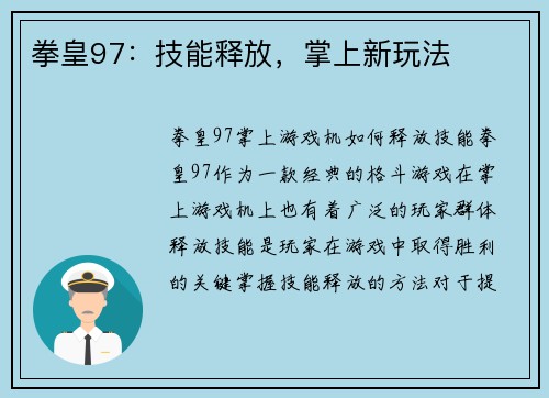 拳皇97：技能释放，掌上新玩法